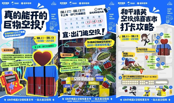 和平精英廣告 和平精英廣告