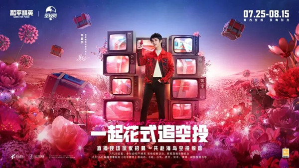 和平精英廣告 和平精英廣告