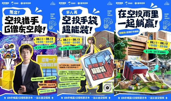 和平精英廣告 和平精英廣告