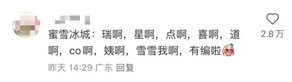 蜜雪冰城 蜜雪冰城