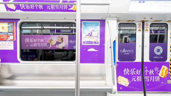 元祖雪月餅長沙地鐵廣告 元祖雪月餅長沙地鐵廣告