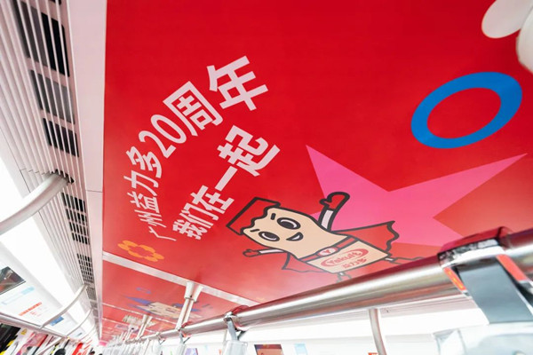 益力多深圳地鐵廣告 益力多深圳地鐵廣告