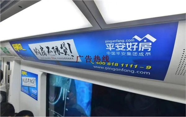 房產地鐵廣告