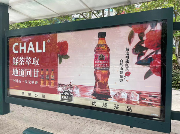 茶里公司公交車站廣告 茶里公司公交車站廣告
