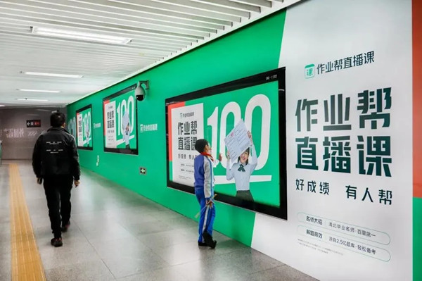 作業幫地鐵廣告