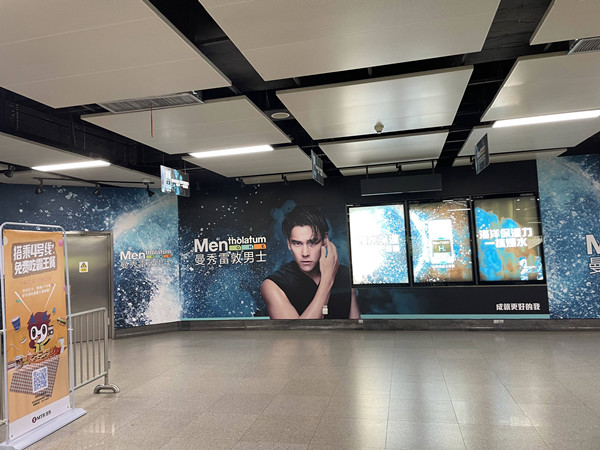 曼秀雷敦地鐵廣告