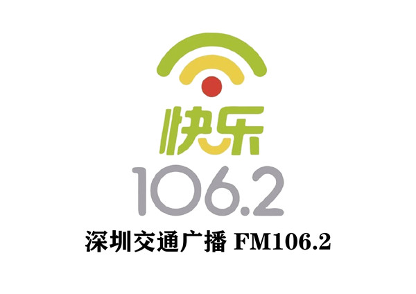 深圳廣播電臺(tái)媒體