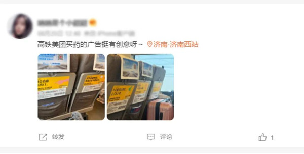 美團買藥高鐵廣告 美團買藥高鐵廣告