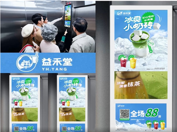 益禾堂電梯廣告 益禾堂電梯廣告