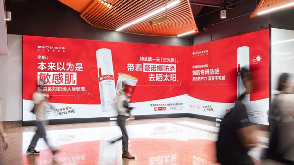 薇諾娜地鐵廣告