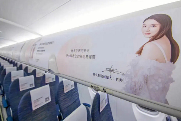 飛機廣告案例圖