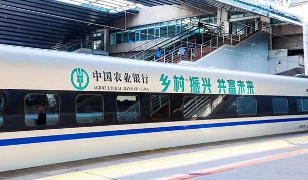 農業銀行高鐵廣告