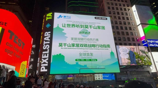 莫干山家居戶外LED廣告