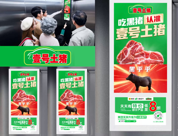 壹號土豬電梯廣告 壹號土豬電梯廣告