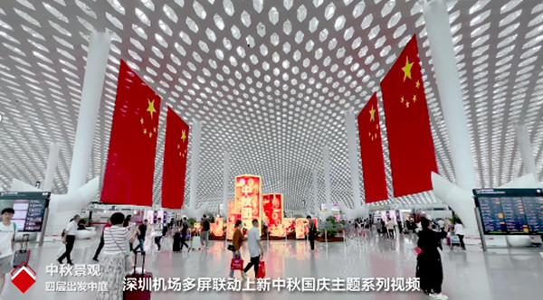 中秋國(guó)慶深圳機(jī)場(chǎng)廣告 中秋國(guó)慶深圳機(jī)場(chǎng)廣告