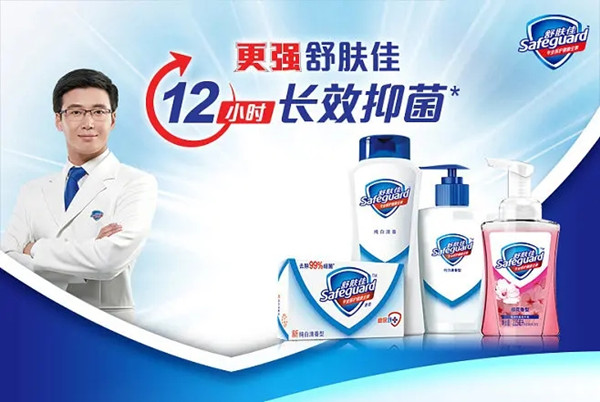 舒膚佳廣告 舒膚佳廣告