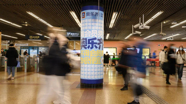 奧樂齊超市地鐵廣告 奧樂齊超市地鐵廣告