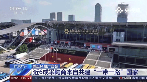 廣交會(huì) 廣交會(huì)