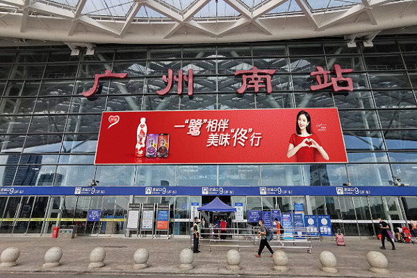 廣州南站廣告