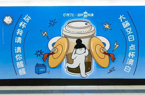 餓了么北京地鐵廣告 餓了么北京地鐵廣告
