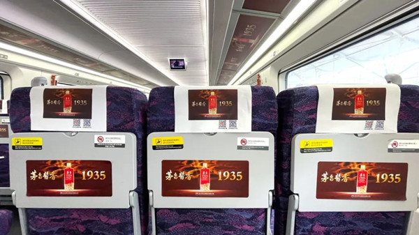 茅臺高鐵列車廣告 茅臺高鐵列車廣告