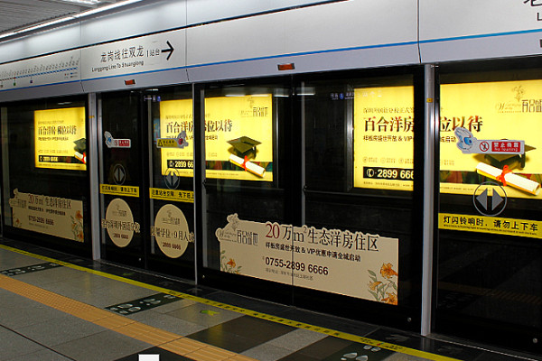 深圳地鐵燈箱廣告 深圳地鐵燈箱廣告