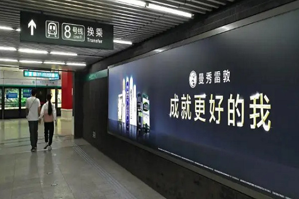 北京地鐵廣告