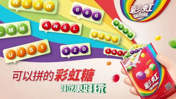 彩虹糖廣告 彩虹糖廣告